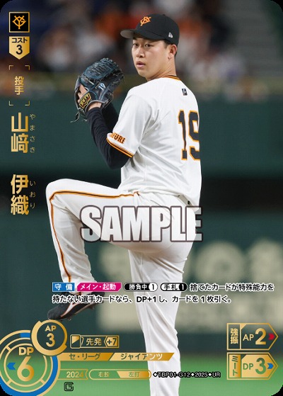 山崎　伊織(UR) 【TBP01-G12UR】